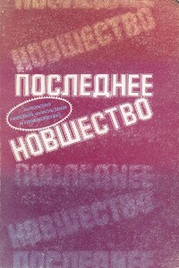 Последнее новшество