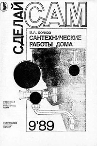 Сделай сам, 1989 № 09