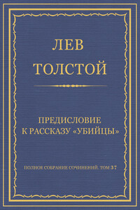 Предисловие к рассказу «Убийцы»