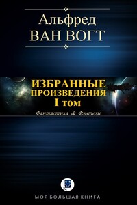 Избранные произведения. Том I