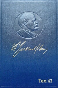 Полное собрание сочинений. Том 43. (Март ~ июнь 1921)