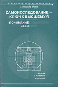 Самоисследование - ключ к высшему Я. Понимание себя.