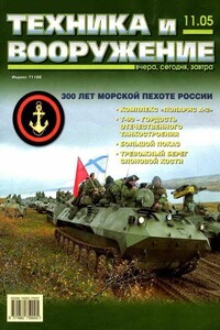 Техника и вооружение 2005 11