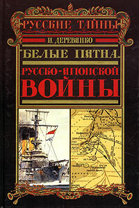 Военный аппарат России в период войны с Японией (1904 - 1905 гг.)