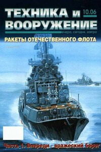 Техника и вооружение 2006 10