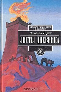 Листы дневника. Том 3