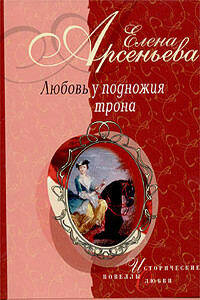 Виват, Елисавет! (императрица Елизавета Петровна - Алексей Шубин)