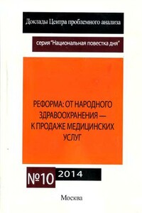 Реформа здравоохранения