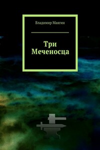 Три Меченосца