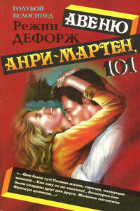 Авеню Анри-Мартен, 101