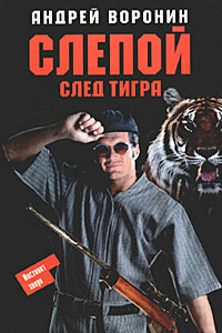 След тигра