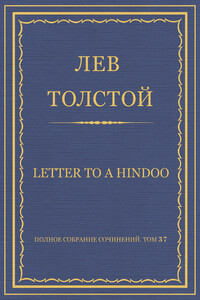 Letter to a Hindoo