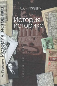 История историка