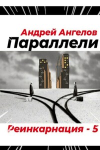 Параллели