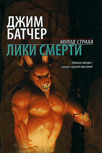 Лики смерти