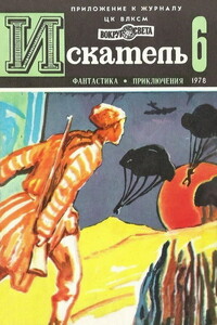 Искатель, 1978 № 06