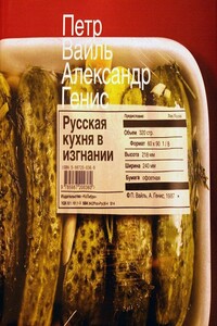 Русская кухня в изгнании