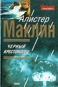 Черный крестоносец