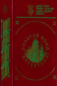 Тьма в конце тоннеля. Обмен Фарнеманна. Человек без лица.