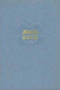 Том 6. Вокруг света в восемьдесят дней. В стране мехов