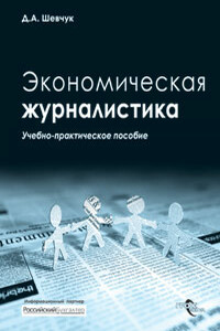 Экономическая журналистика