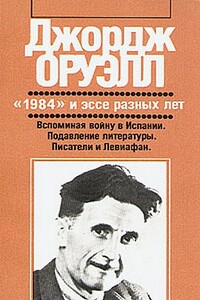 Уэллс, Гитлер и Всемирное государство