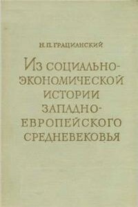 О разделах земель у бургундов и у вестготов