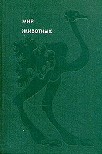 Мир животных. Птицы