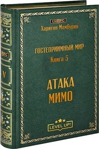 Атака мимо