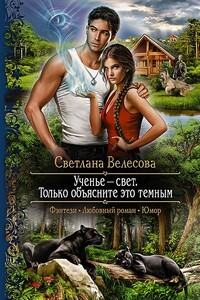 Ученье - свет. Только объясните это темным