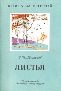 Листья