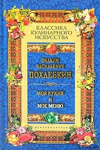 Моя кухня и мое меню