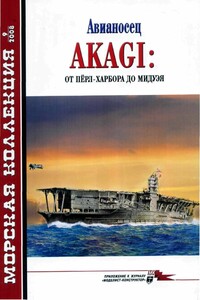 Авианосец AKAGI: от Пёрл-Харбора до Мидуэя