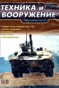 Техника и вооружение 2003 01