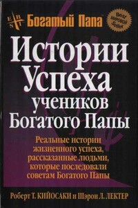 Истории успеха учеников Богатого Папы