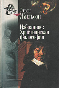 Избранное: Христианская философия