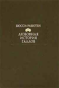 Любовная история галлов