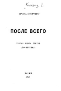 После всего