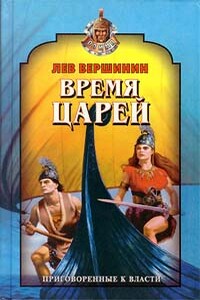 Время царей