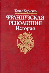 Французская революция. Бастилия