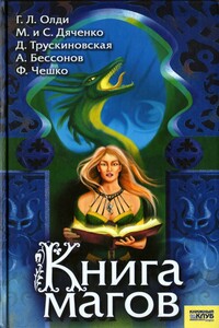 Книга магов