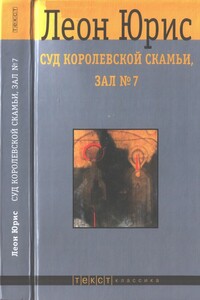 Суд королевской скамьи, зал № 7