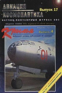 Авиация и космонавтика 1996 06 + Крылья 4