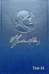 Полное собрание сочинений. Том 44. (Июнь 1921 ~ Март 1922)