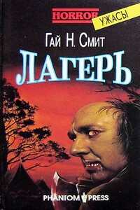 Лагерь