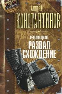 Решальщики. Развал/схождение