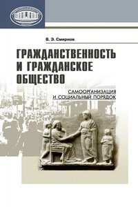 Гражданственность и гражданское общество