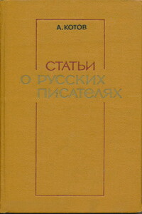 Статьи о русских писателях