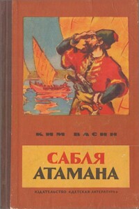 Сабля атамана