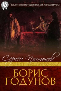 Борис Годунов